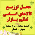 توزیع ۷۱ تن کالای اساسی ویژه ماه مبارک رمضان و ایام نوروز در شهرستان کوار