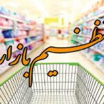 توزیع ۵۲ تُن برنج تنظیم بازار در شهرستان مرودشت