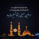 پیام تسلیت امیریان مدیر جهاد کشاورزی شهرستان مرودشت و حجت الاسلام کلانتری مسئول دفتر نمایندگی ولی فقیه در شهرستان مرودشت به مناسبت فرارسیدن اربعین حسینی