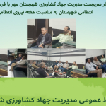 دیدار سرپرست مدیریت جهاد کشاورزی شهرستان مهر با فرمانده نیروی انتظامی به مناسبت هفته نیروی انتظامی