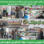 مانور سرارسری نظارت و کنترل فروشگاههای عرضه آفت کش و سموم کشاورزی