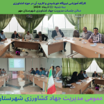 کارگاه آموزشی نیروگاه خورشیدی و کاربرد آن در حوزه کشاورزی