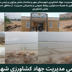 گزارش تصویری بازدید سرپرست مدیریت جهاد کشاورزی شهرستان مهر و بخشدار بخش وراوی و رئیس مرکز جهاد کشاورزی بخش وراوی به همراه مسئولین روابط عمومی و پشتیبانی مدیریت  از مناطق خسارت دیده حوزه کشاورزی در بخش وراوی