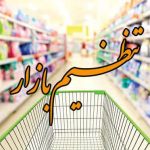 توزیع بیش از 156تن کالای اساسی در قیروکارزین
