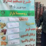 تعدیل قیمت میوه با توزیع میوه تنظیم بازار در اقلید