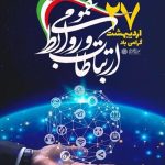 پیام تبریک مدیر جهاد کشاورزی شهرستان بوانات به مناسبت روز ملی ارتباطات و روابط‌عمومی