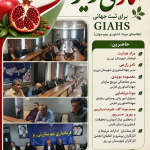 برگزاری جلسه پروپوزال انار شهرستان نی‌ریز