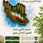 عملکرد یک ساله اداره فنی و زیربنایی جهاد کشاورزی زرین‌دشت