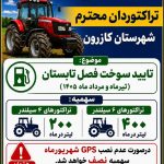 تاییدیه سوخت منوط،به نصب جی پی اس