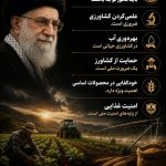 پوستر بیانات رهبر شهید انقلاب