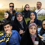 پیام تبریک گرامیداشت روز خبرنگار