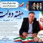 اینفو گراف تبریک هفته دولت