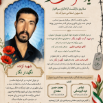 پرستویی که با آزادگان به وطن بازنگشت