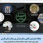 راه‌اندازی نخستین پایگاه ملی دیجیتال جهاد سازندگی فارس