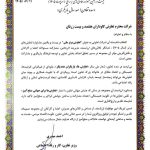 پیام تبریک در پی انتخاب شرکت تعاونی گاوداران 720 زرقان به عنوان تعاونی برتر ملی