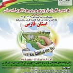 یازدهمین کاروان ترویج بهره‌وری الگوی کشت در فارس برگزار شد