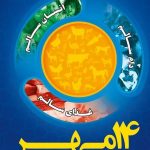 تقدیر از همکاری مجموعه دامپزشکی استهبان در هفته دامپزشکی