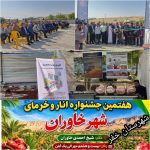 هفتمین جشنواره خرما و انار شهر خاوران