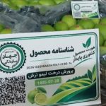 کد کیوآر برای اولین بار بر محصول خرما و لیموترش فارس نصب شد
